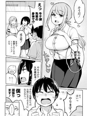[一本杭] 後輩甘やかしハーレムin風紀委員会_008