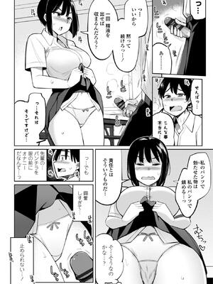 [一本杭] 後輩甘やかしハーレムin風紀委員会_014