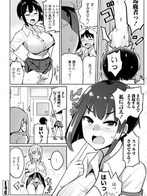 [一本杭] 後輩甘やかしハーレムin風紀委員会_024