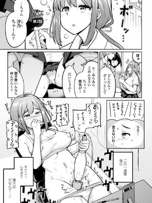 [一本杭] 後輩甘やかしハーレムin風紀委員会_025