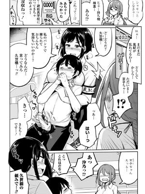 [一本杭] 後輩甘やかしハーレムin風紀委員会_026