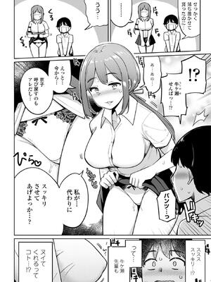 [一本杭] 後輩甘やかしハーレムin風紀委員会_030