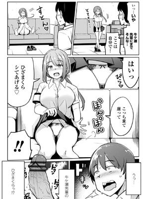 [一本杭] 後輩甘やかしハーレムin風紀委員会_031