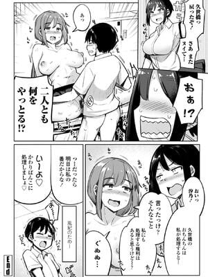 [一本杭] 後輩甘やかしハーレムin風紀委員会_046