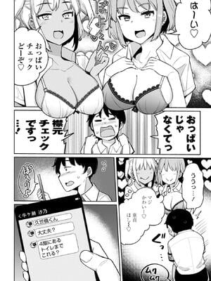 [一本杭] 後輩甘やかしハーレムin風紀委員会_060