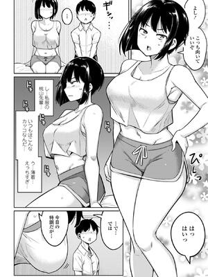 [一本杭] 後輩甘やかしハーレムin風紀委員会_076