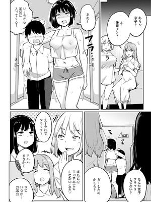 [一本杭] 後輩甘やかしハーレムin風紀委員会_090
