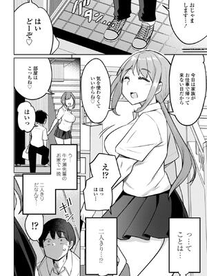 [一本杭] 後輩甘やかしハーレムin風紀委員会_096