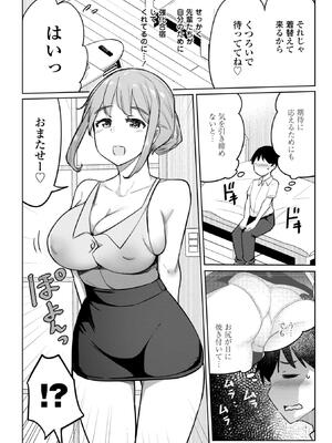 [一本杭] 後輩甘やかしハーレムin風紀委員会_098