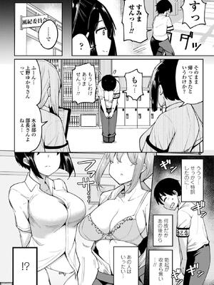 [一本杭] 後輩甘やかしハーレムin風紀委員会_124