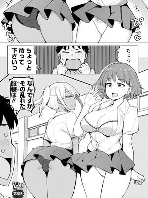 [一本杭] 後輩甘やかしハーレムin風紀委員会_167