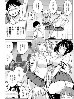 [一本杭] 後輩甘やかしハーレムin風紀委員会_172