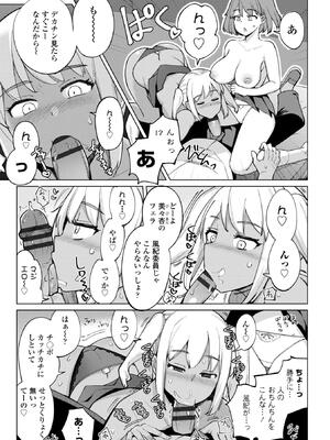 [一本杭] 後輩甘やかしハーレムin風紀委員会_175