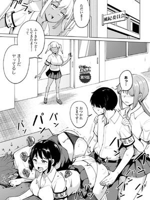 [一本杭] 後輩甘やかしハーレムin風紀委員会_191