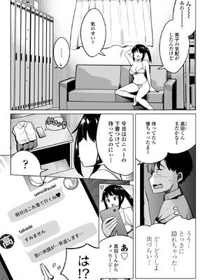[一本杭] 後輩甘やかしハーレムin風紀委員会_197