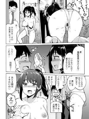 [一本杭] 後輩甘やかしハーレムin風紀委員会_204