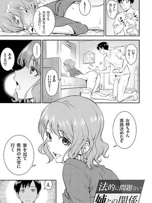 [青木幹治] 妹まえから 姉うしろから_007