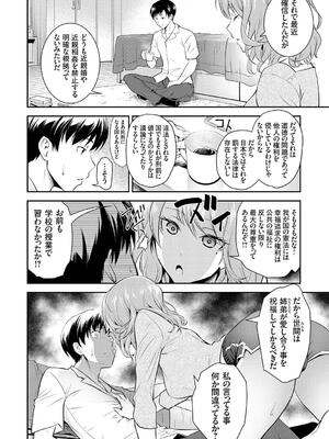 [青木幹治] 妹まえから 姉うしろから_010