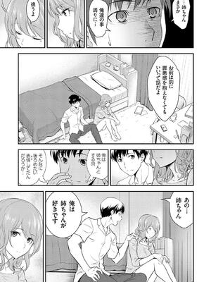 [青木幹治] 妹まえから 姉うしろから_011