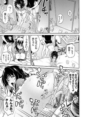 [青木幹治] 妹まえから 姉うしろから_061