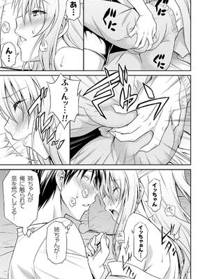 [青木幹治] 妹まえから 姉うしろから_097