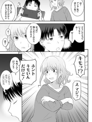 [青木幹治] 妹まえから 姉うしろから_187