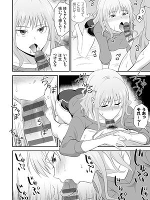 [青木幹治] 妹まえから 姉うしろから_198