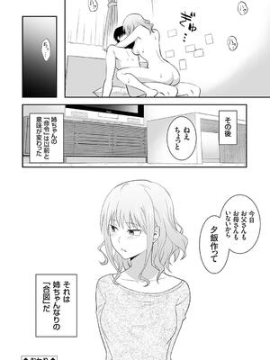 [青木幹治] 妹まえから 姉うしろから_208