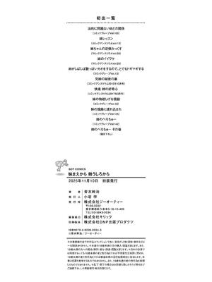 [青木幹治] 妹まえから 姉うしろから_220