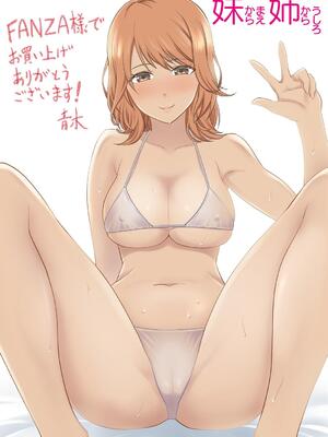 [青木幹治] 妹まえから 姉うしろから_224