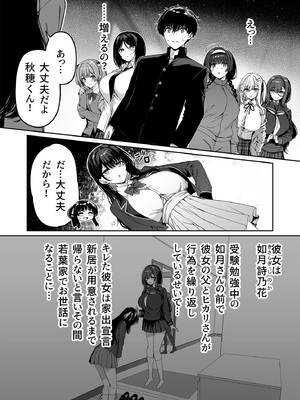 [ボトルシップボトラー (夏桜)] 陰キャカップルが陽ギャル達とSEXトレーニングする話5_SEX5_010