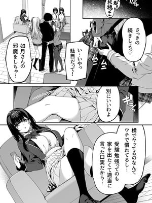 [ボトルシップボトラー (夏桜)] 陰キャカップルが陽ギャル達とSEXトレーニングする話5_SEX5_011