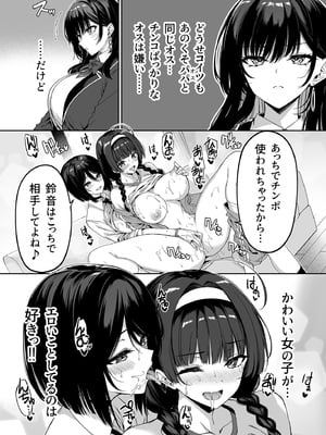 [ボトルシップボトラー (夏桜)] 陰キャカップルが陽ギャル達とSEXトレーニングする話5_SEX5_012