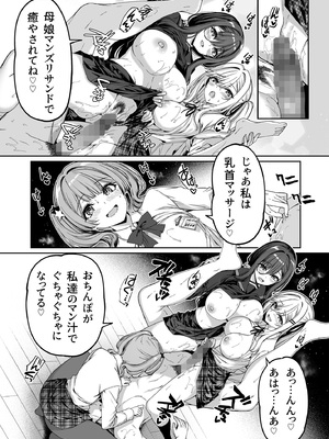 [ボトルシップボトラー (夏桜)] 陰キャカップルが陽ギャル達とSEXトレーニングする話5_SEX5_013