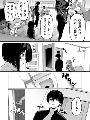 [ボトルシップボトラー (夏桜)] 陰キャカップルが陽ギャル達とSEXトレーニングする話5_SEX5_016