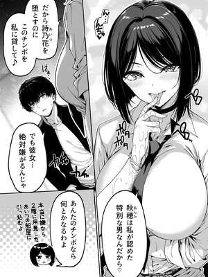 [ボトルシップボトラー (夏桜)] 陰キャカップルが陽ギャル達とSEXトレーニングする話5_SEX5_019