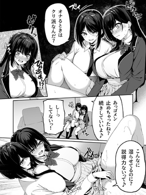 [ボトルシップボトラー (夏桜)] 陰キャカップルが陽ギャル達とSEXトレーニングする話5_SEX5_024