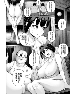 [逆又練物]ヒプノステイ|催眠留宿 第1~6話[中国翻訳][粗碼]_036