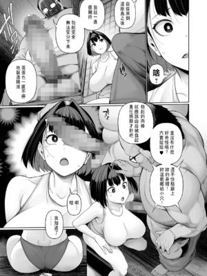 [逆又練物]ヒプノステイ|催眠留宿 第1~6話[中国翻訳][粗碼]_037