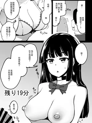 [一本杭]男が射精しないと30分後首輪が爆発する部屋1~8人目 [中国翻訳]_007