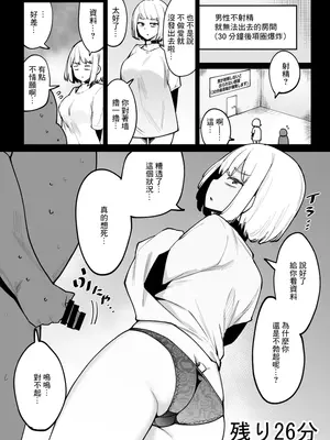 [一本杭]男が射精しないと30分後首輪が爆発する部屋1~8人目 [中国翻訳]_022