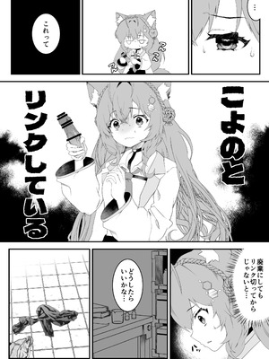 [2ndope (2ndopeちゃん)] ふたなりこより実験失敗 (博衣こより)_05