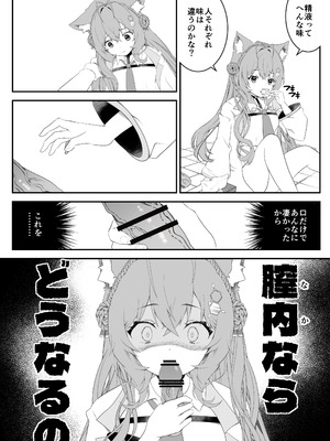 [2ndope (2ndopeちゃん)] ふたなりこより実験失敗 (博衣こより)_10