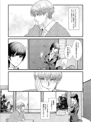 [DARKMOON] 元生徒の浅田くんにカラダを全部知られてる_02