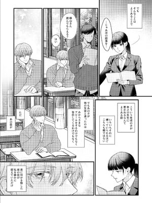 [DARKMOON] 元生徒の浅田くんにカラダを全部知られてる_03