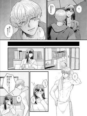 [DARKMOON] 元生徒の浅田くんにカラダを全部知られてる_05