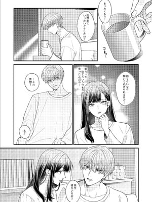 [DARKMOON] 元生徒の浅田くんにカラダを全部知られてる_06