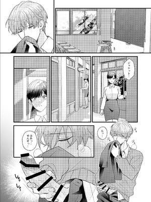 [DARKMOON] 元生徒の浅田くんにカラダを全部知られてる_11