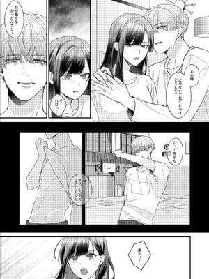 [DARKMOON] 元生徒の浅田くんにカラダを全部知られてる_12