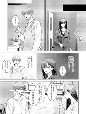 [DARKMOON] 元生徒の浅田くんにカラダを全部知られてる_19